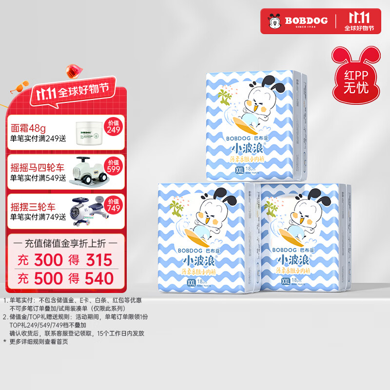 巴布豆（BOBDOG）超柔亲肤婴儿拉拉裤XXL54片(15KG以上)加加大码成长裤柔软透气