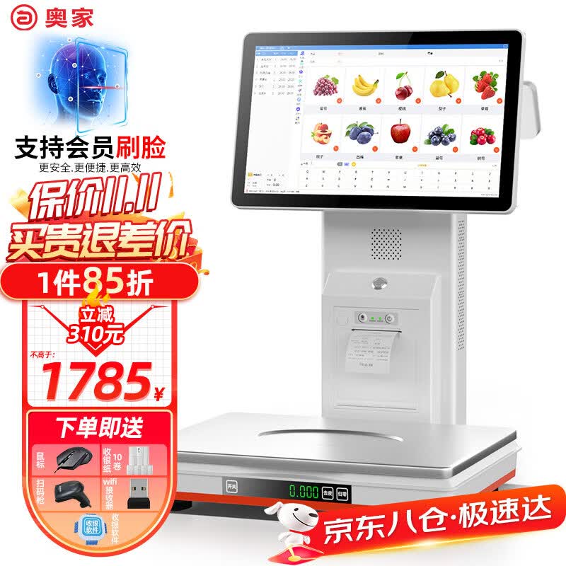 奥家Ai智能识物称重一体机收银秤收银机果蔬熟零食店生鲜超市便利店电子秤收款机电脑系统扫码点餐饮收银 单屏收银秤（4+128G）+收银大礼包属于什么档次？