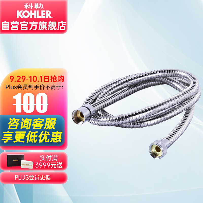 科勒KOHLER软管 1.5米花洒软管12067T-CP浴室配件