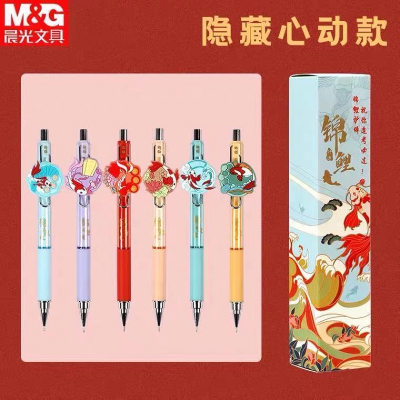 晨光锦鲤系列限定盲盒自动铅笔0.