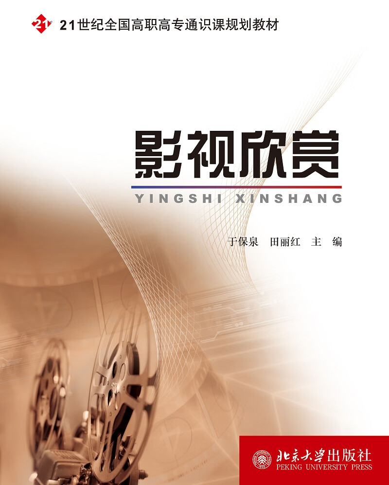影视欣赏