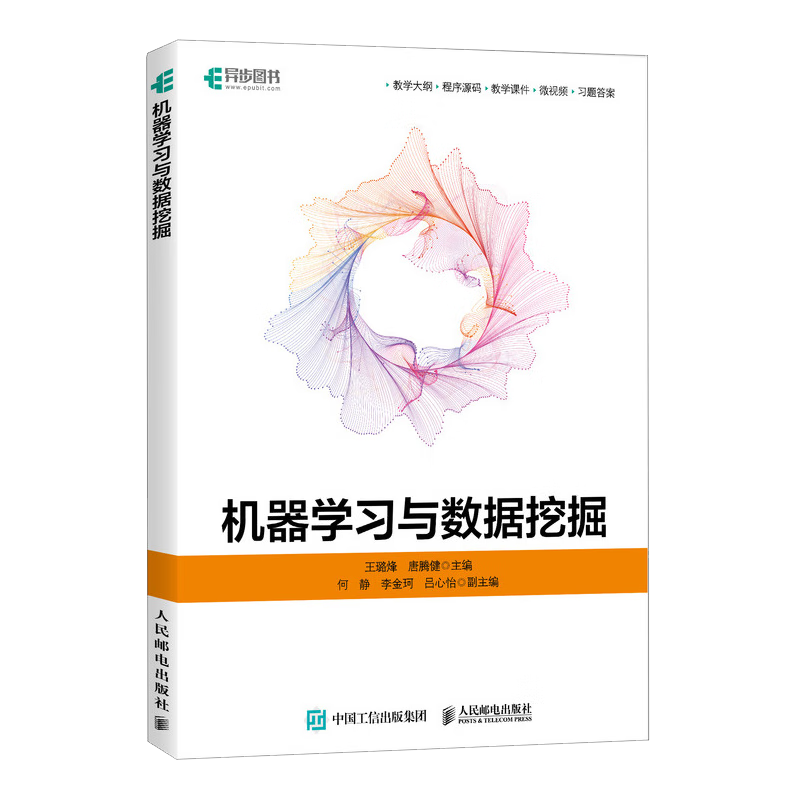 机器学习与数据挖掘（异步图书出品）