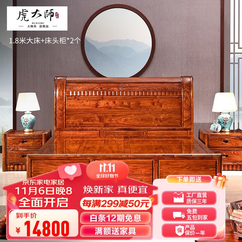 虎大师 红木家具非洲花梨(学名:刺猬紫檀)新中式双人大床主卧卧室大床家具带床头柜 1.8米宽大床配2个床头柜怎么样,好用不?