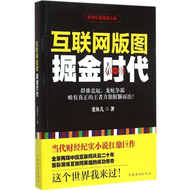 互联网版图