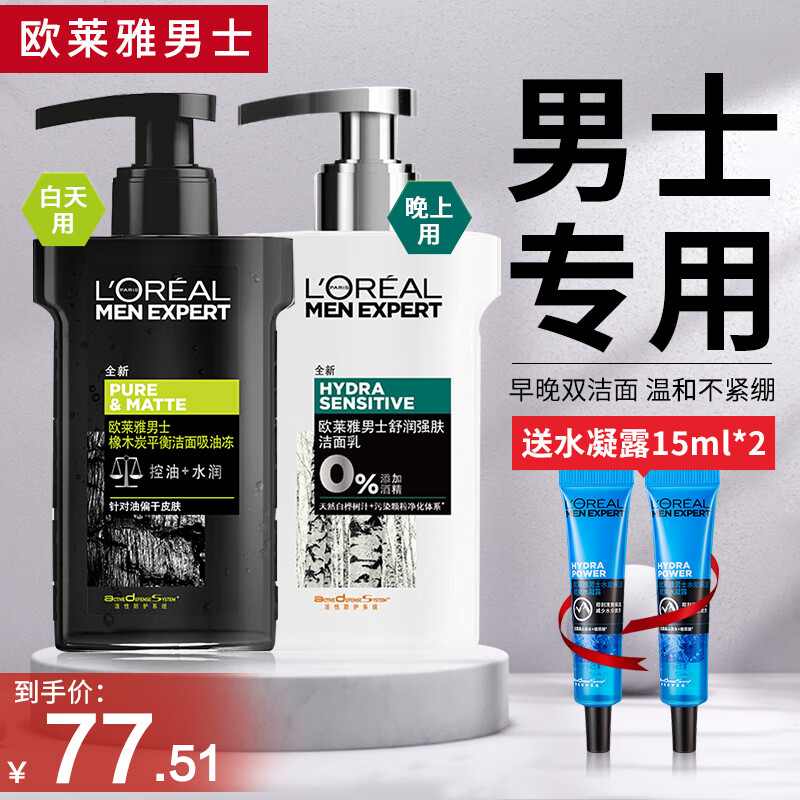 欧莱雅（L'OREAL） 男士洗面奶套装洁面吸油冻温和抗黑头补水保湿控油洁面护肤品 黑白控油洁面套装