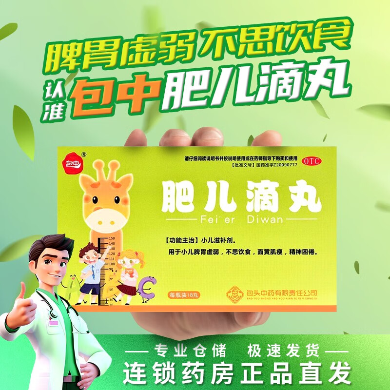 包中 肥儿滴丸 40mg*18丸 用于小儿脾胃虚弱 不思饮食 精神困倦 5盒装