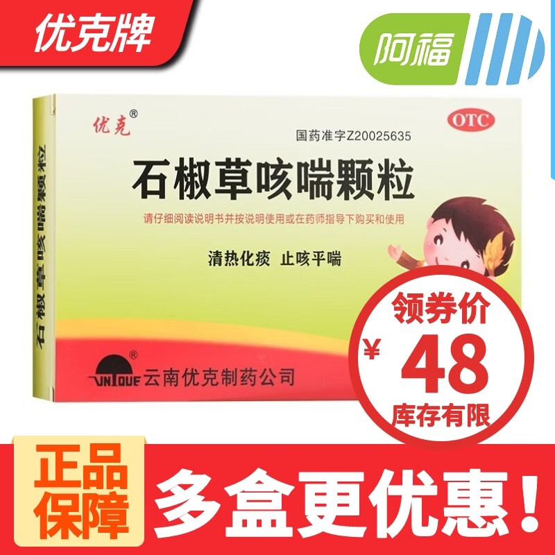 优克 石椒草咳喘颗粒8g*6袋 1盒