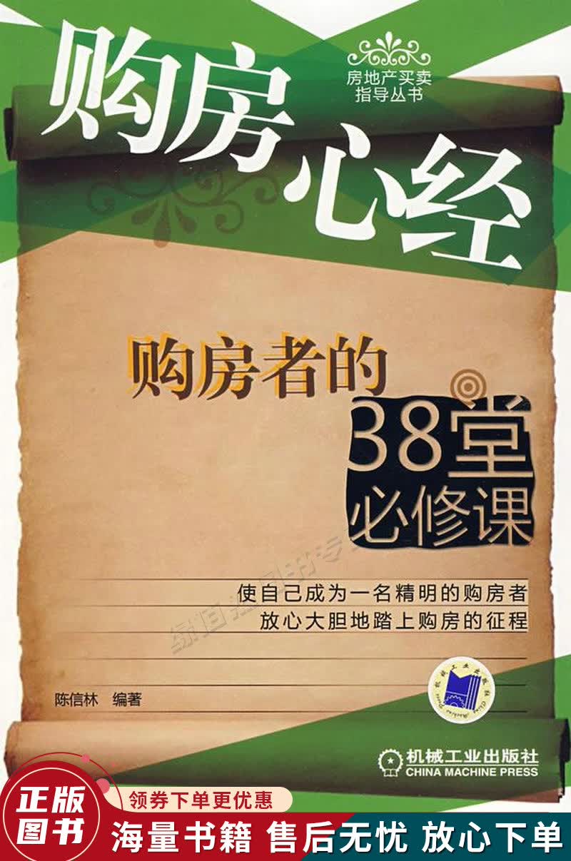 购房心经