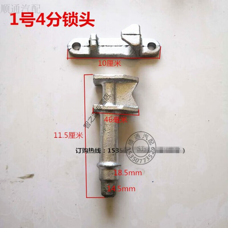 集装箱锁头/厢式货车锁具锁头/锁座后门一寸锁具配件六分锁头锁座 1号