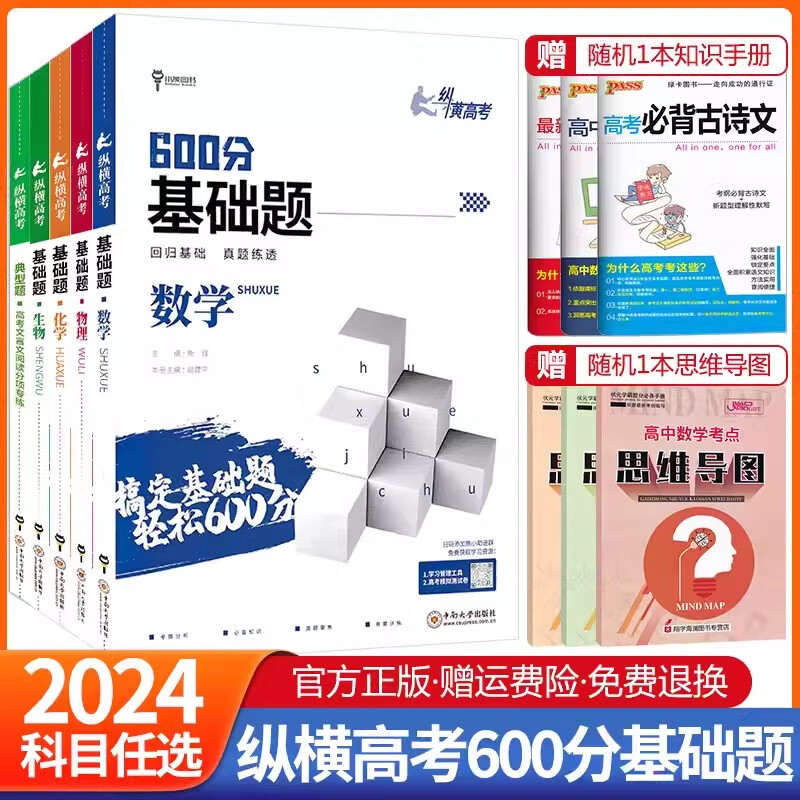 高中高二三一轮复习专题训练真题 高考600分基础题【数学】 全国通用