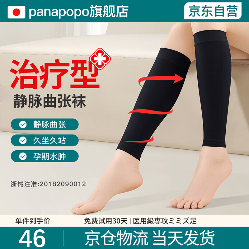 Panapopo医用级静脉曲张弹力袜一二级压力男女袜术后护小腿防静脉血栓透气辅助医疗袜黑二级XL