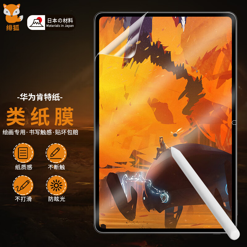 绯狐 MatePad Pro 12.6英寸肯特纸类纸膜 2021新款 华为平板电脑屏幕磨砂保护贴膜 手写绘画触控笔专用类纸膜