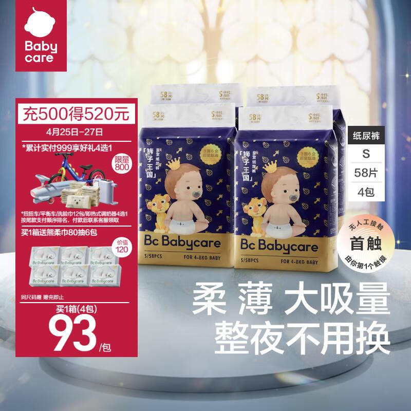 babycare皇室狮子王国纸尿裤新生儿尿不湿弱酸亲肤箱装S58片*4包(4-8kg)  