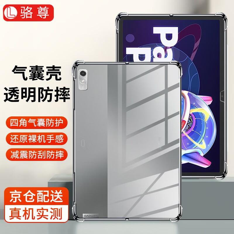 骆尊 适用联想小新Pad Pro2022保护套钢化膜11.2英寸壳膜套装平板壳高清防爆保护壳膜 防摔壳平板套(单壳) 骁龙版
