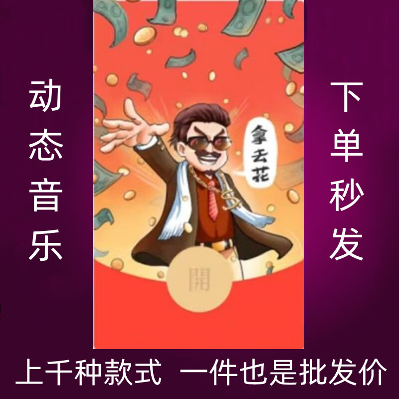 modx兔年拿去花动态音乐微信红包封面序列号皮肤23年新款非 红色