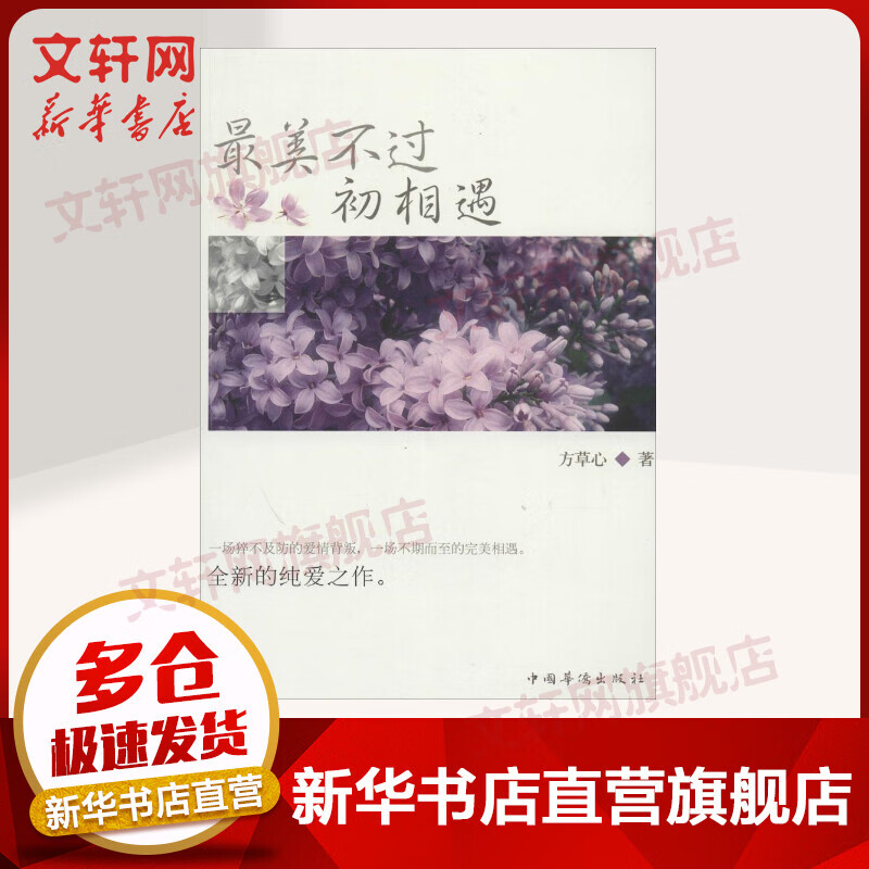 最美不过初相遇