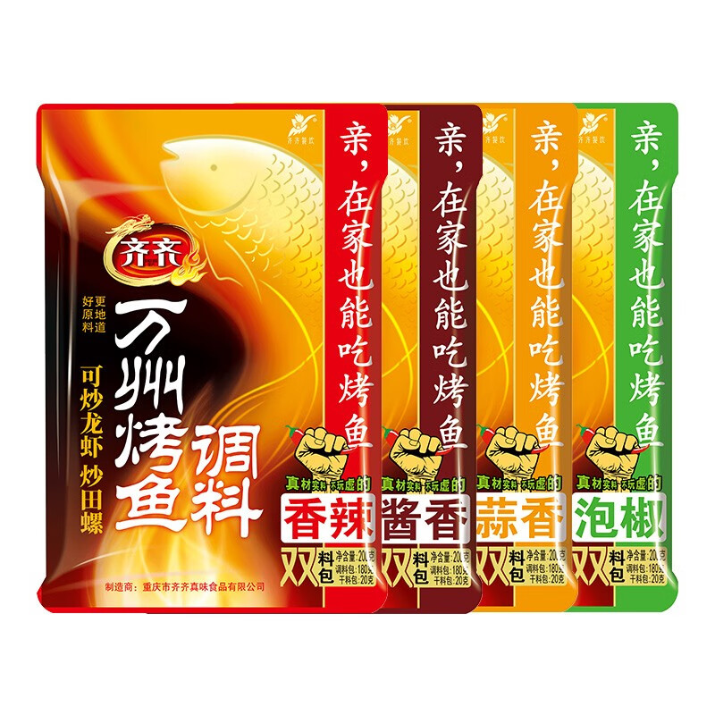 齐；齐齐餐饮重庆万州烤鱼调料纸包鱼调料烤鱼酱料200g*4袋组合装