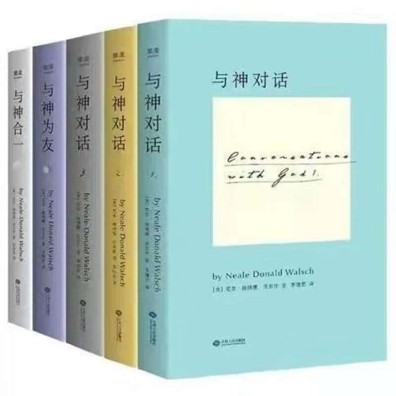 与神对话全集全套5册完整版尼尔唐纳德沃尔什心灵励志全新现货与神对话全集全套5册 与神对话全集全套5册怎么样,好用不?
