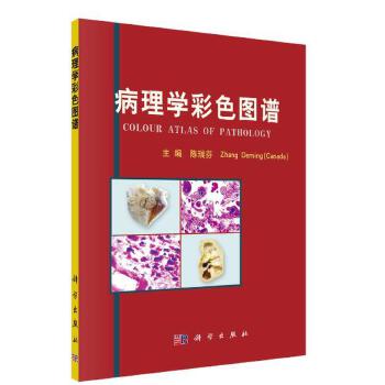 包邮 病理学彩色图谱 陈瑞芬 科学出版社