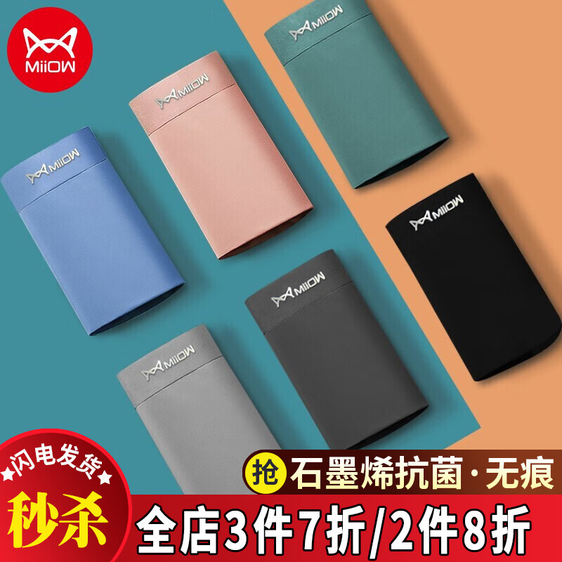 猫人男士内裤-石墨烯抗菌款式-XL