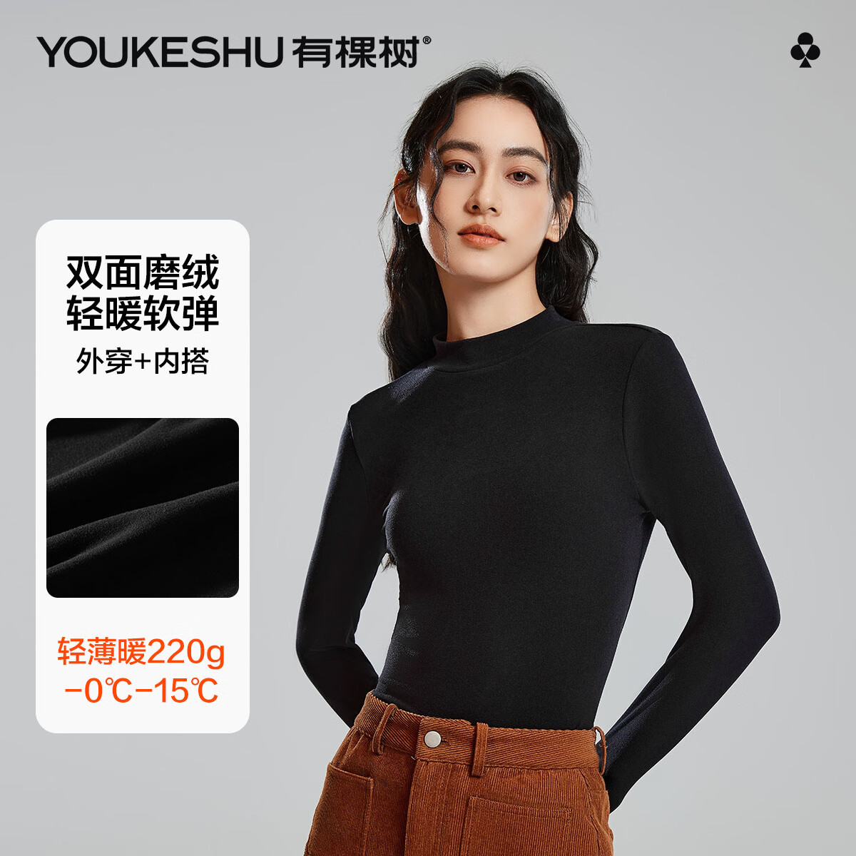 有棵树女士打底衫女秋冬加厚立领内搭舒适保暖内衣秋衣