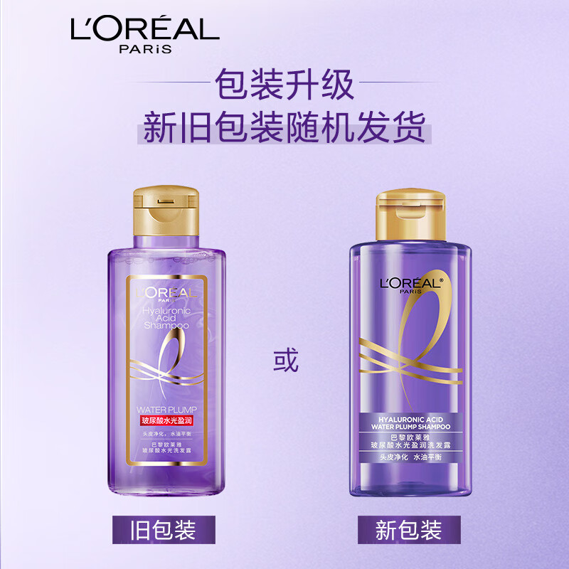 欧莱雅玻尿酸清爽控油蓬松露洗发水100ml（洗发水旅行装）