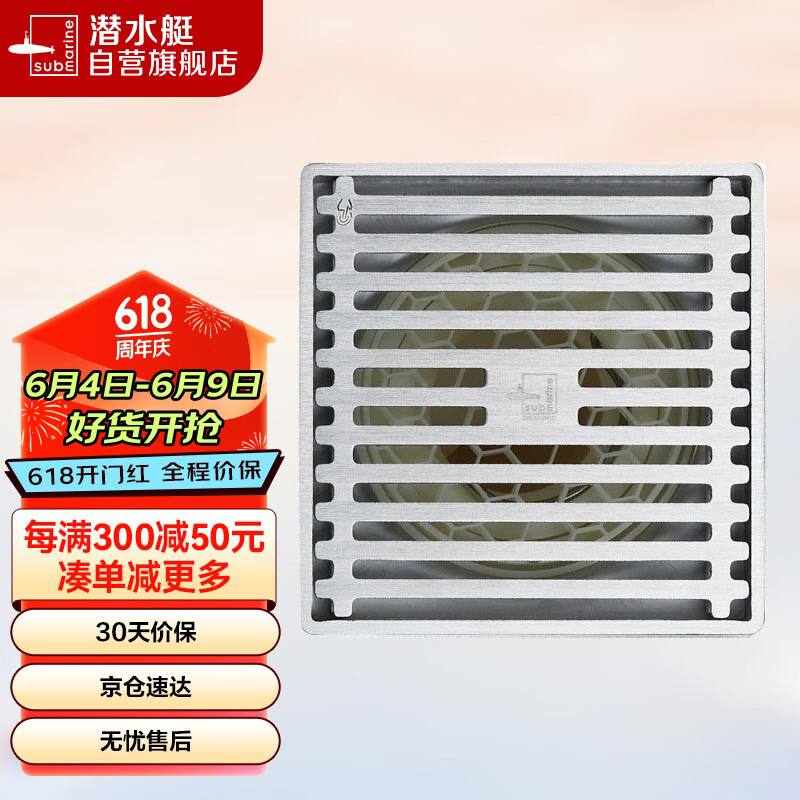 潜水艇（Submarine） GK50-10不锈钢拉丝防臭地漏 大排量淋浴四防地漏50管径