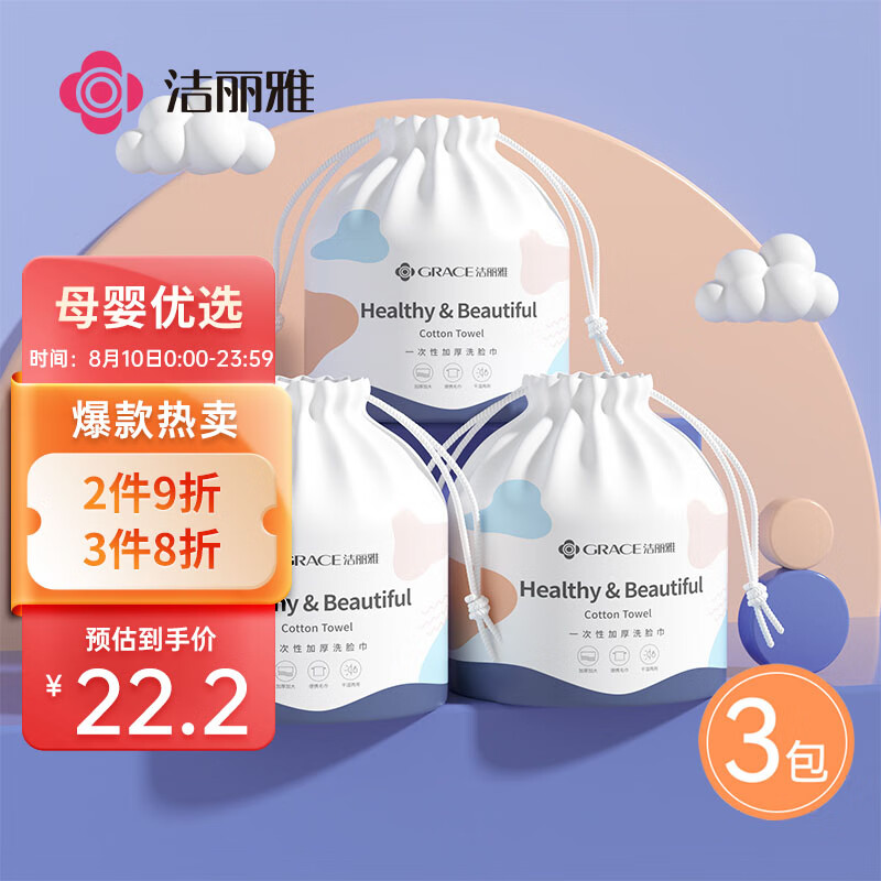 洁丽雅（Grace）一次性洗脸巾【60抽*3包】加厚珍珠纹棉柔巾化妆棉女洗面卷筒巾怎么样,好用不?