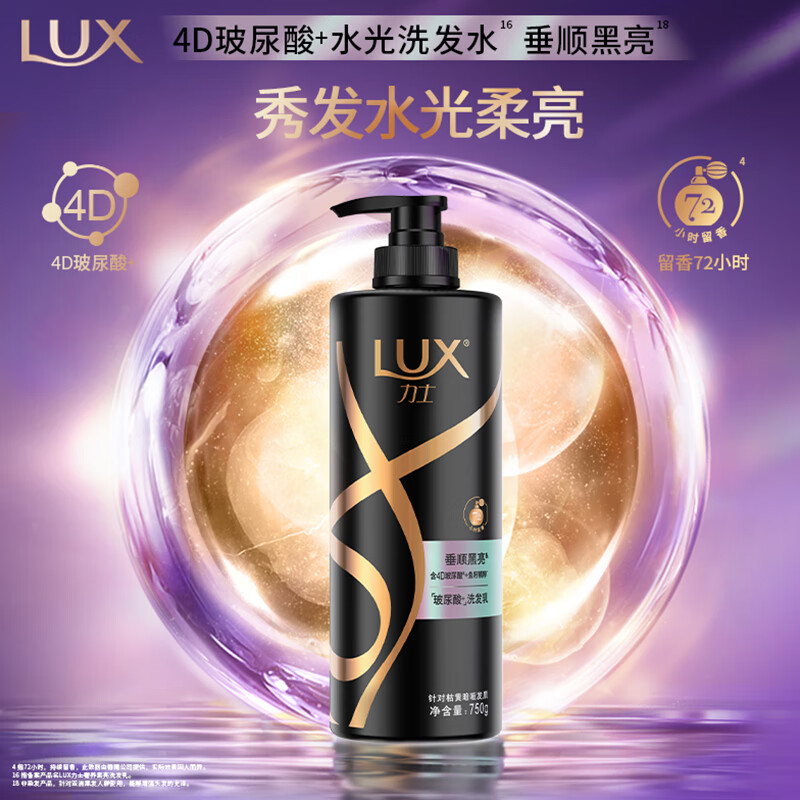 力士（LUX）奢养黑亮鱼子酱洗发水750g 枯黄暗哑发质 玻尿酸留香洗发露