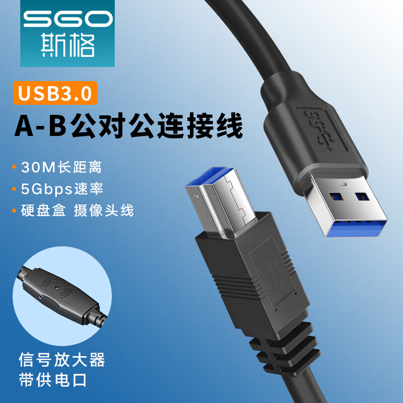 斯格（SGO） USB3.0数据线打印线A公对B公方口移动硬盘盒光驱会议摄像头连接线上行线 USB3.0数据线A公对B公 10米