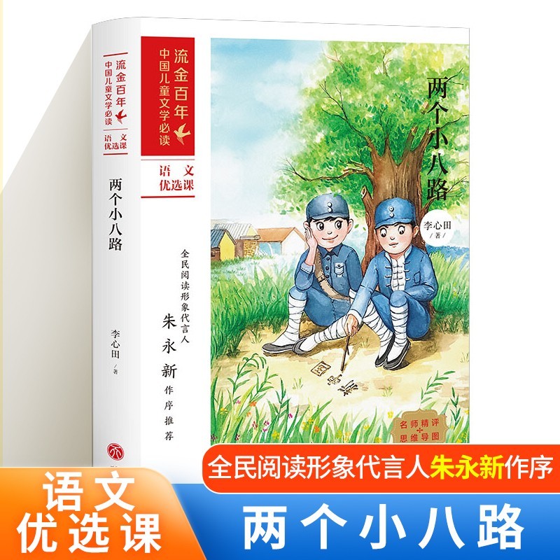 两个小八路
