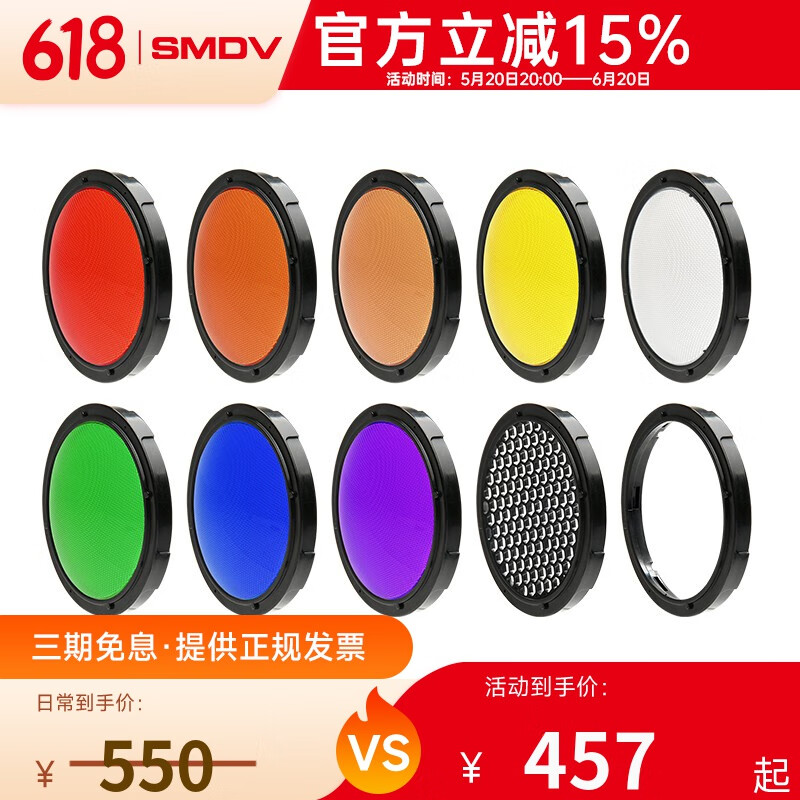 SMDV 标准聚光罩强力磁吸适用V1丨AD100pro丨A系列闪光灯光效附件 彩色滤色片
