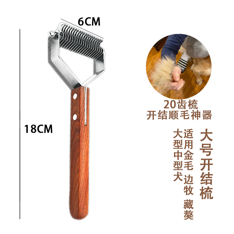 開(kāi)結(jié)梳狗毛梳子寵物開(kāi)結(jié)大型犬去底絨貓咪邊牧刮脫毛刀梳狗狗褪的 大型犬單面開(kāi)結(jié)梳