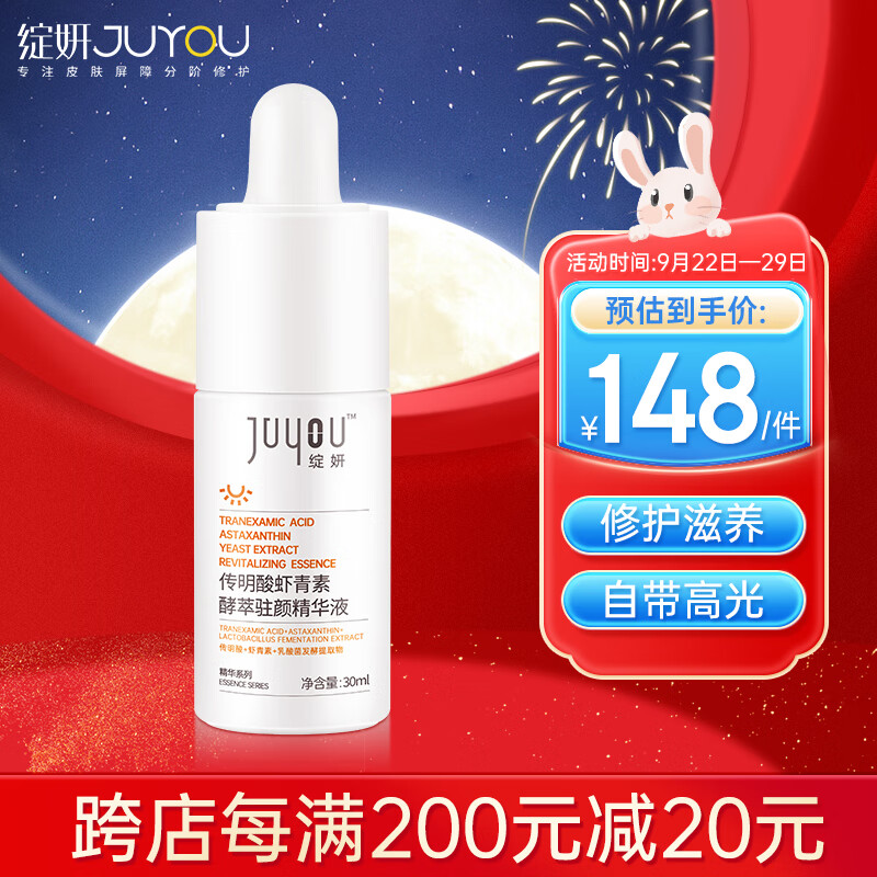 绽妍传明酸虾青素面部精华液30ml补水修护保湿护肤熬夜提亮肌底液精油