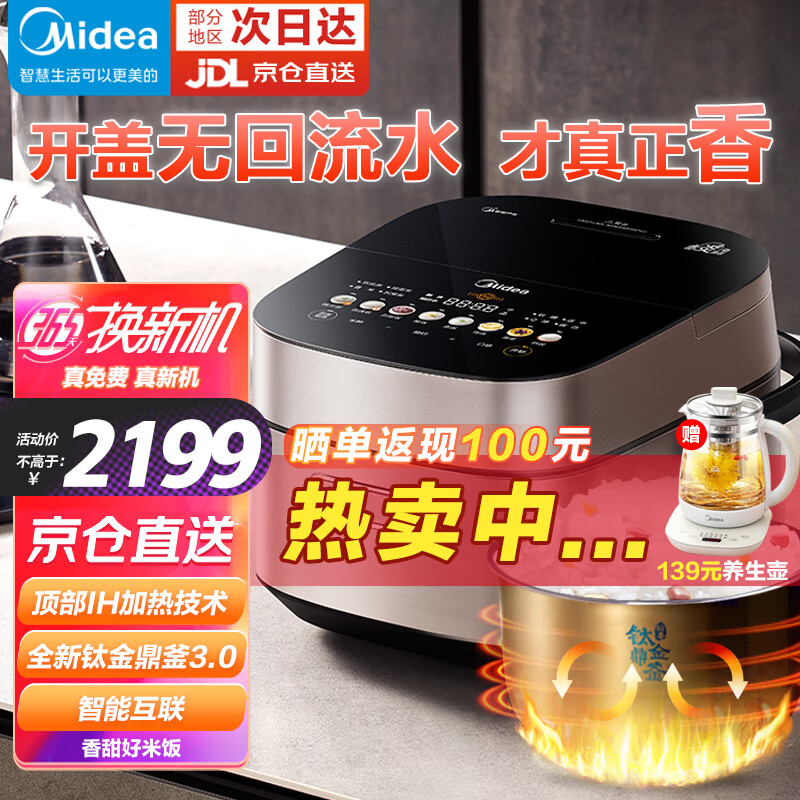 美的电饭煲SFB4021H的钛金鼎釜蒸米饭香是如何炼成的？插图