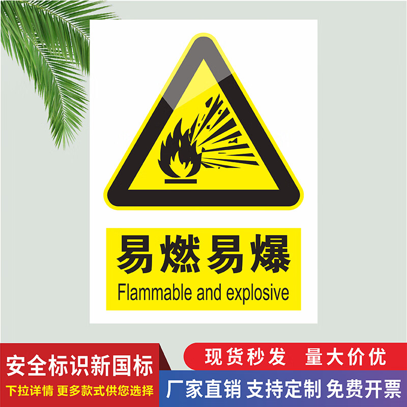 阳狮易燃易爆标识牌易制毒易制爆化学品当心火灾爆炸危化品仓库标识