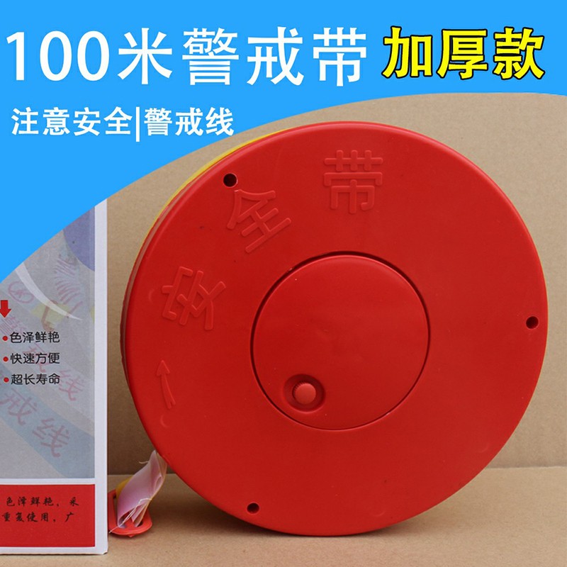 中鸿利世      警戒带 加厚100米伸缩带涤纶布 盘式警示隔离带 注意