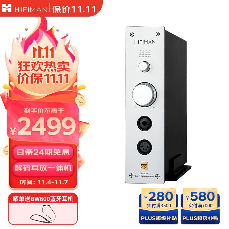 HIFIMAN（海菲曼）EF500解码耳放一体机  桌面台式R2R DAC 数字流媒体网播属于什么档次？