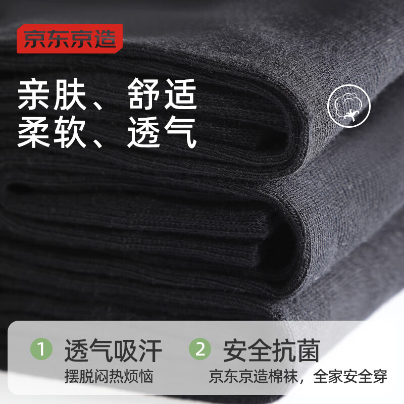 京东京造【10双棉袜】男士袜子男新疆棉抑菌透气中筒袜男秋冬运动防臭男黑