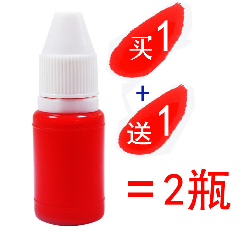 光敏印油小瓶光敏印油装办公印油印章专用印章印油材料 红色光敏印油10mm