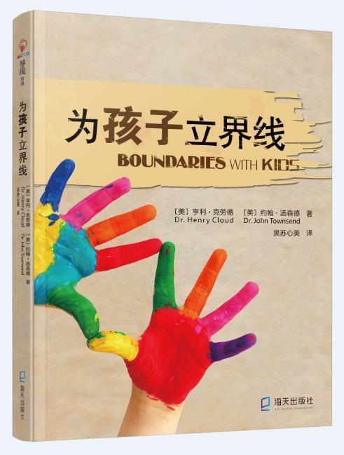 为孩子立界线家教家庭教育一般读者图书
