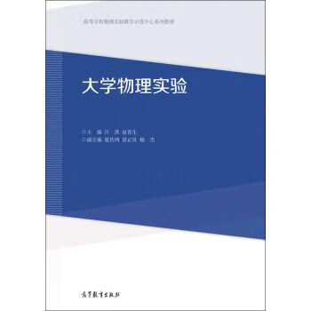 大学物理实验