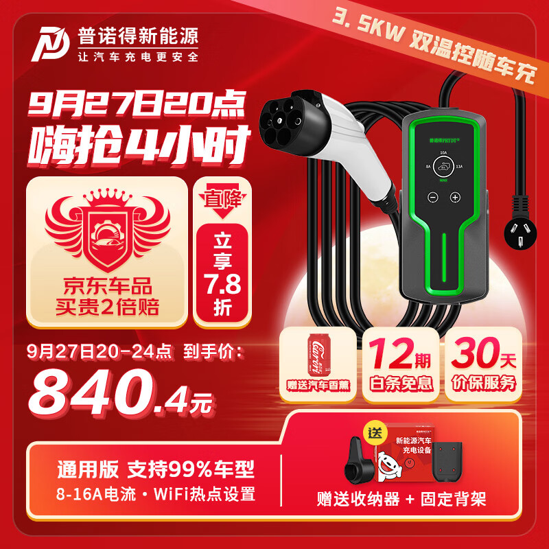 普诺得新能源电动汽车随车充电器 16A3.5KW便携式充电桩 特斯拉家用枪线使用感如何?
