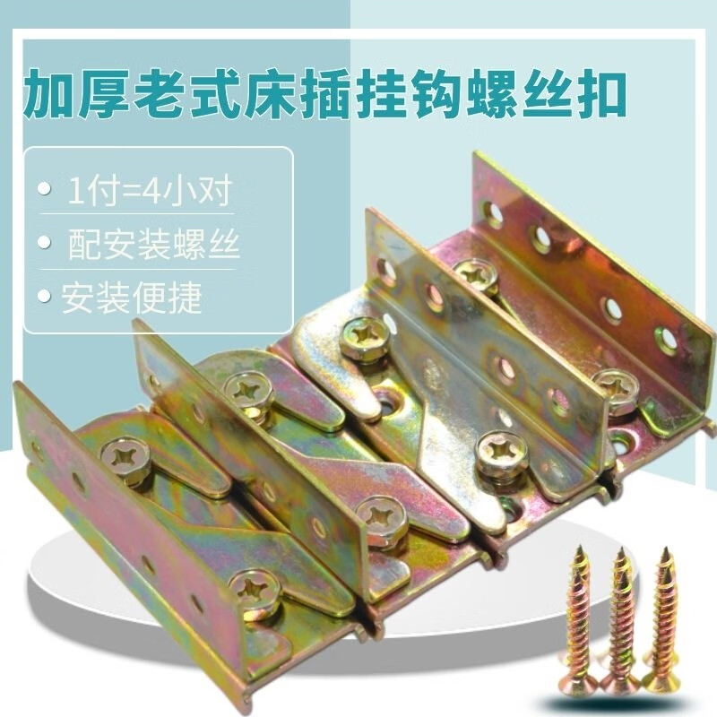 er gu)4英寸加厚实木床铰链固定家具插销扣隐形挂式连接五金配件床