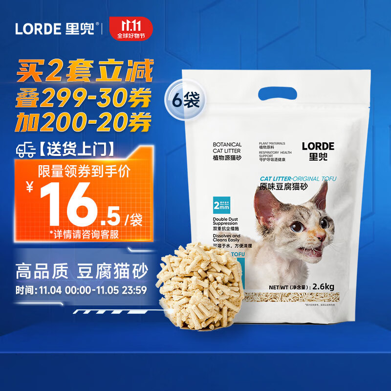 lorde里兜纯豆腐砂除尘款猫砂豆腐猫砂除味低尘可冲厕所2.6kg×6袋高性价比高么？
