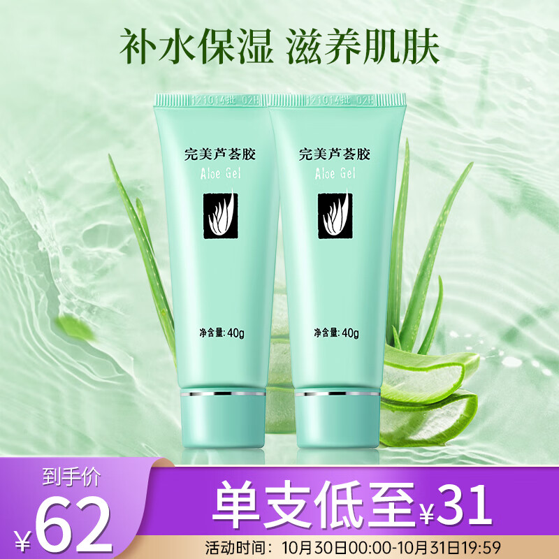 完美芦荟胶40g*2支装（补水保湿 乳液面霜 晒后修护 精华凝胶）属于什么档次？
