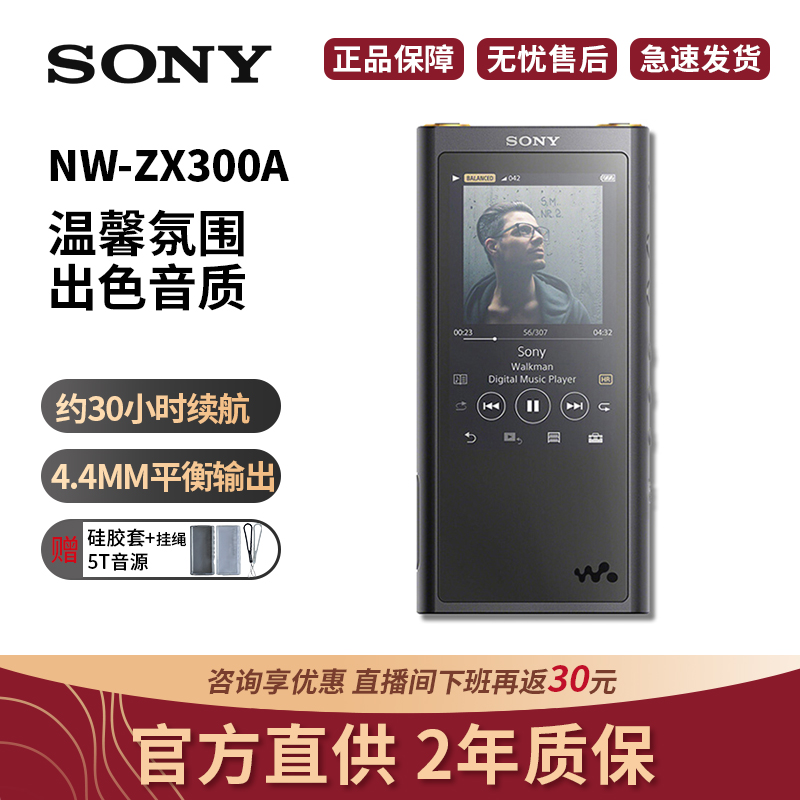 索尼（SONY） NW-ZX300A 无损MP3数字音乐播放器 便携HIFI随身听 黑色