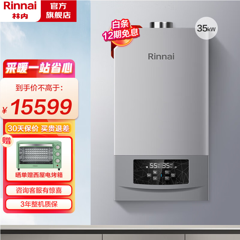 林内(rinnai)燃气壁挂炉家用采暖炉 家用地暖 恒温智控 采暖热水器