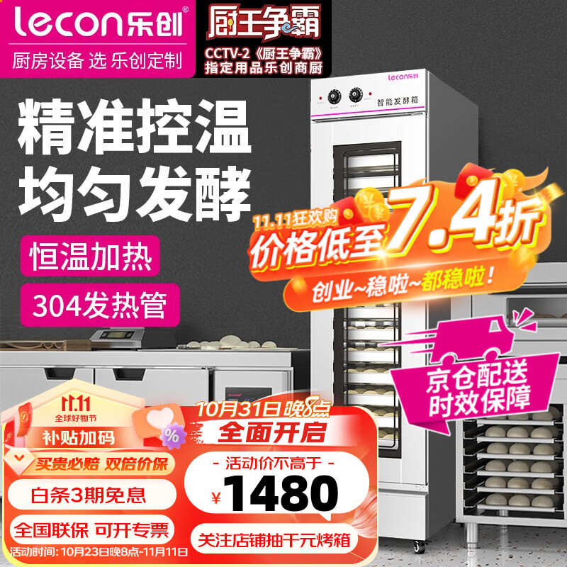 乐创（lecon）商用醒发箱发酵箱蒸笼冷藏醒发箱商用披萨面包馒头发酵柜不锈钢恒温大容量 单门16层-机械款-手动进水怎么样,好用不?