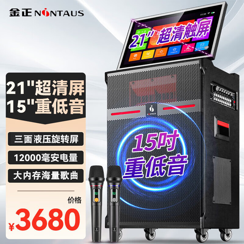金正(nintaus)广场舞音响带显示屏家庭ktv音响套装户外音响卡拉ok一体